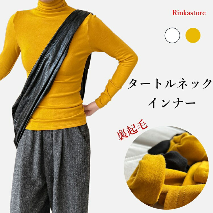 樂天商城 - 裏起毛 発熱 カットソー タートルネック インナー 長袖 レディース 綿 カジュアル ハイネック あったか トップス Tシャツ タートルネック レディース 長袖 タートル インナー ストレッチ ハイネック 首 元 ぴったり ピッタリRTACSM