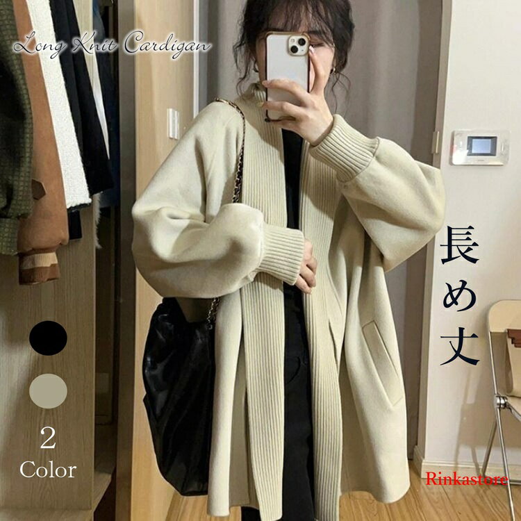 Rakuten - ロング ニットカーディガン レディース ニットセーター 長袖 厚手 無地 前開き ゆったり オーバーサイズ 体型カバー 可愛い vネック ボタン付き 着痩せ カジュアル 通勤 春秋 冬 新作RTACSM