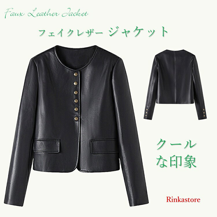 Rakuten - ショートフェイクレザージャケット フェイクレザージャケット ポケット ジッパー レディース アウター 防寒 ライダースジャケット 春 秋冬 おしゃれ 上着 合皮 革 バイクジャケット スタンドカラー 前開き ボタン ドロップショルダー 裾 大きいサイズ ブラックRTACSM