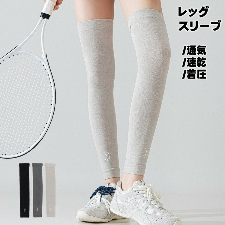 レッグスリーブ スポーツ ソックス 薄手 レディース 女の子 サイクリング 着圧 テニス ロング ジョギング ランニング ウォーキング ヨガ ジム スポーツクラブ 運動 護膝 弾力 快適 サポート 通気性 フィット感 衝撃吸収 スポーツ ケガ予防 トレーニング スタイリッシュ