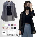 ロングシャツ 透け感 レディース 夏 uv カーディガン サマーカーディガン uvカット シースルー UV対策 日焼け止め 紫外線対策 ロング ブラウス チュニック 着回し 大人 森ガール ゆったり 長袖 大きいサイズ 白 オフィス 薄手 ホワイト 紫外線対策 冷房対策
