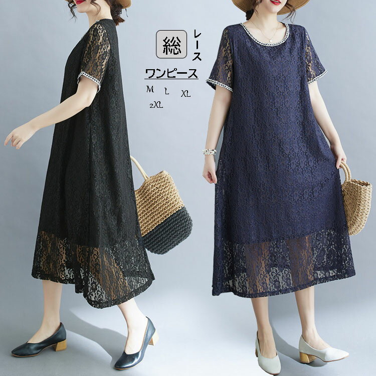 Rakuten - 総レースワンピース 裏地付き レディース ファッション 半袖 かわいい ワンピース パーティードレス 結婚式 ワンピース 二次会 卒業式 披露宴 お呼ばれ 体型カバー 袖付き ミディアム丈 ママ 母 20代 30代 40代 50代 上品 ゆったり ロング ミモレワンピRTACSM