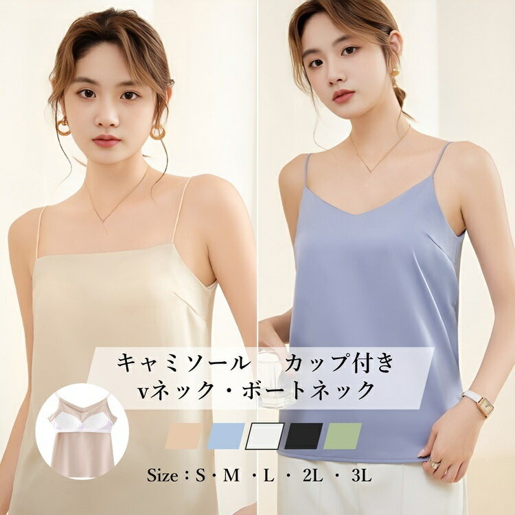 キャミソール ノンワイヤー アンダーゴム 大きいサイズ レディース サテン風 光沢 Vネック インナー 下..
