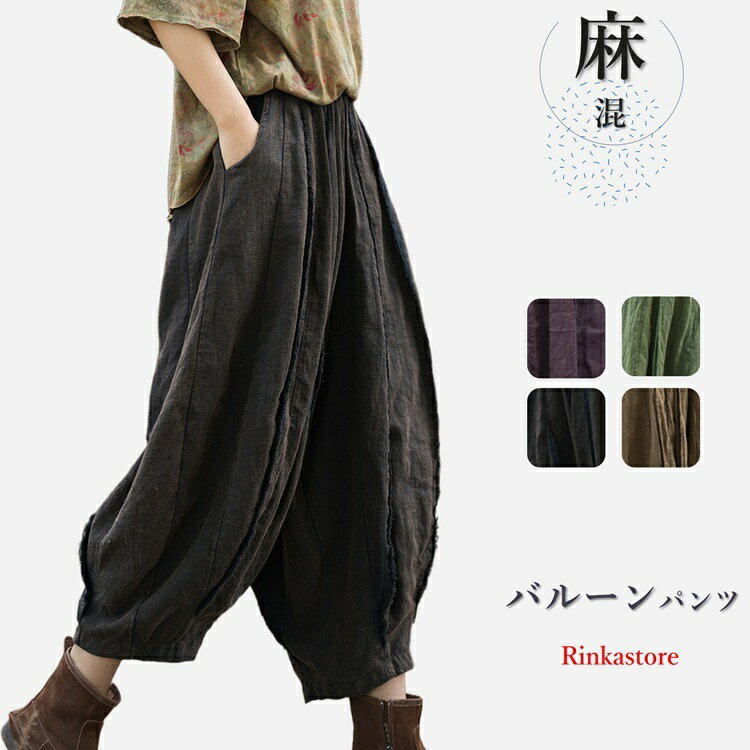 樂天商城 - コットン リネンパンツ ワイドパンツ バルーンパンツ サルエルパンツ 綿麻 リネン レディース ズボン ウエストゴム ポケット 体型カバー 綿麻キャンバス パンツコーデ きれいめ 高校生 大学生 リラックス 上品 20代 30代 40代 50代 春夏 大きいサイズRTACSM