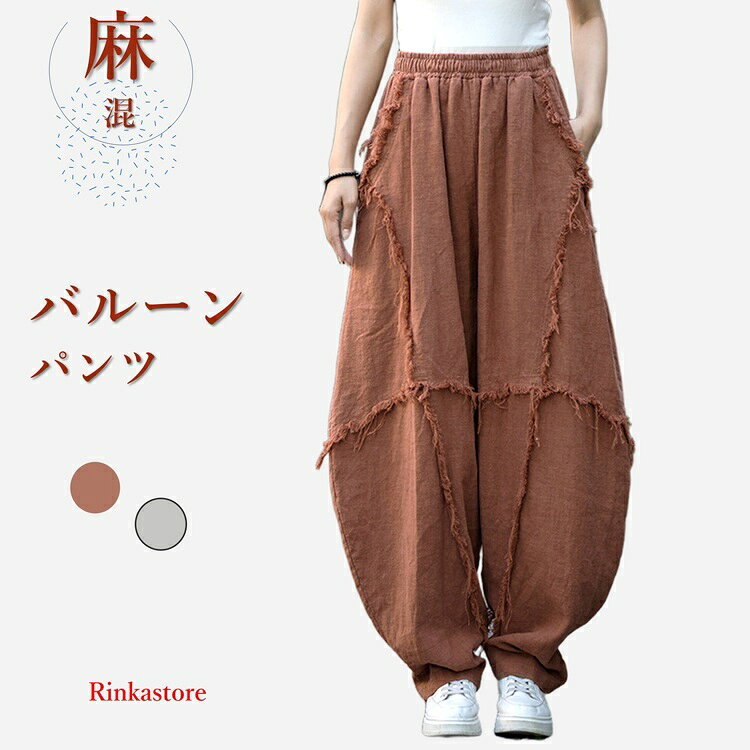 Rakuten - コットン リネンパンツ ワイドパンツ バルーンパンツ サルエルパンツ 綿麻 リネン レディース ズボン ウエストゴム ポケット 体型カバー 綿麻キャンバス パンツコーデ きれいめ 高校生 大学生 リラックス 上品 20代 30代 40代 50代 春夏 大きいサイズRTACSM