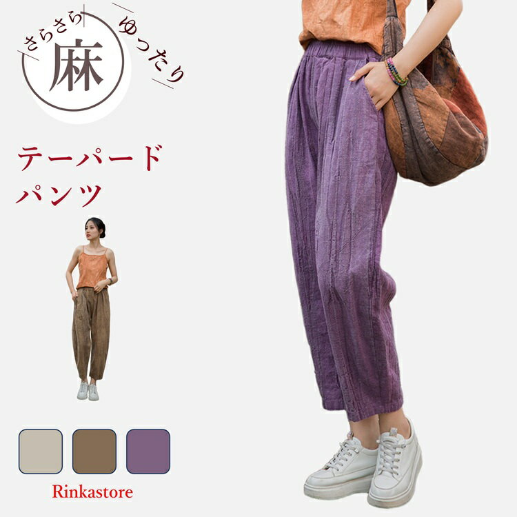 テーパードパンツ コットン 7分丈 8分丈 リネンパンツ ワイドパンツ バルーンパンツ サルエルパンツ 綿麻 リネン レディース ズボン ウエストゴム ポケット 体型カバー 綿麻キャンバス パンツコーデ きれいめ 高校生 大学生 リラックス 上品 2 春夏 大きいサイズのサムネイル