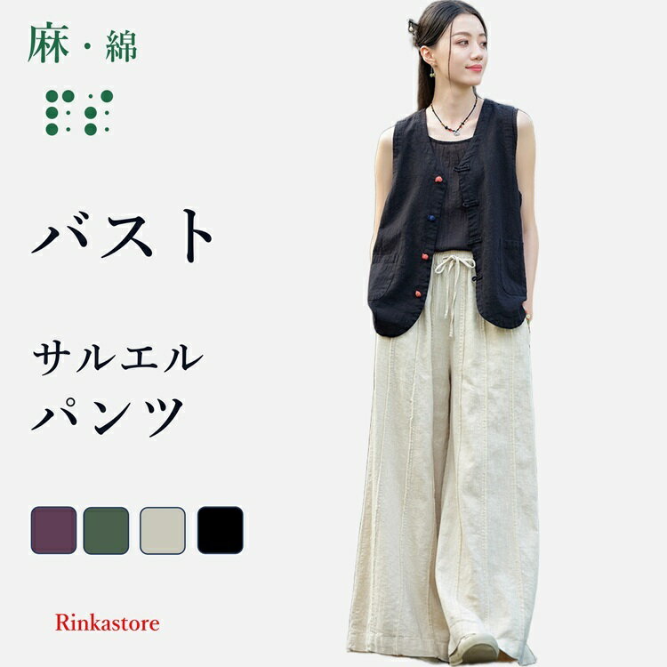 ベスト コットン リネンパンツ ワイドパンツ バルーンパンツ サルエルパンツ 綿麻 リネン レディース ズボン ウエストゴム ポケット 体型カバー 綿麻キャンバス パンツコーデ きれいめ 高校生 大学生 リラックス 上品 20代 30代 40代 50代 春夏 大きいサイズ セットアップのサムネイル
