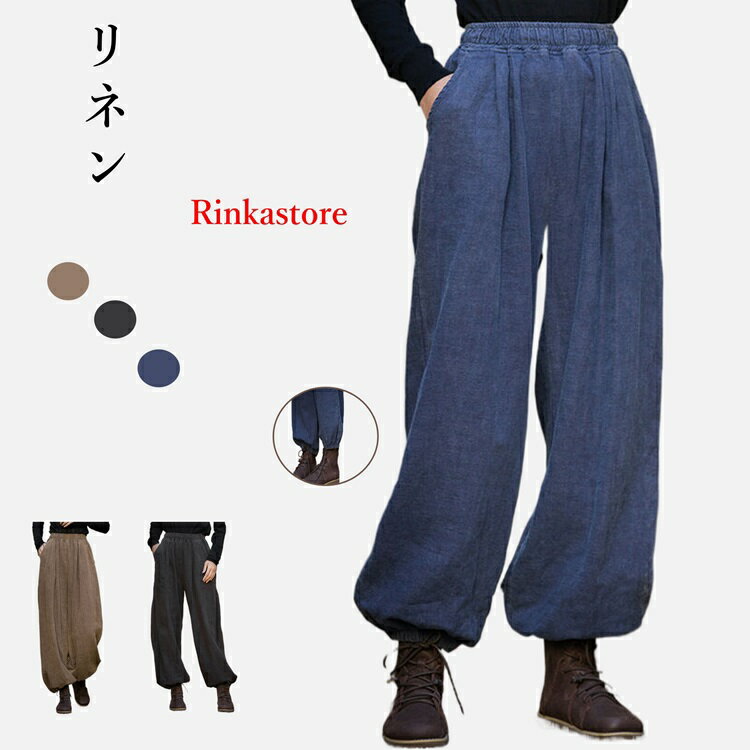 コットンリネンパンツ 麻70.8% 綿29.2% バルーンパンツ サルエルパンツ 綿麻 黒 白 茶色 紺色 リネン レディース ズボン ウエストゴム ポケット 体型カバー 綿麻キャンバス パンツコーデ きれいめ 高校生 大学生 リラックス 上品 20代 30代 40代 50代 春夏 大きいサイズ