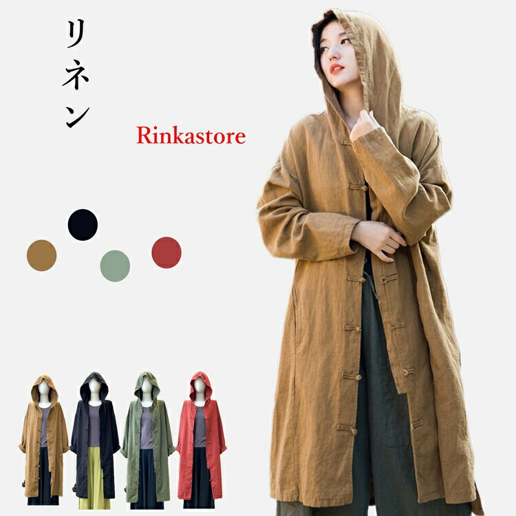 コットンパーカー 体型カバー チャイナボタン レディースファッション コットンパーカー メンズ 麻綿混パーカー オーガニックコットン パーカー 肌に優しい パー...