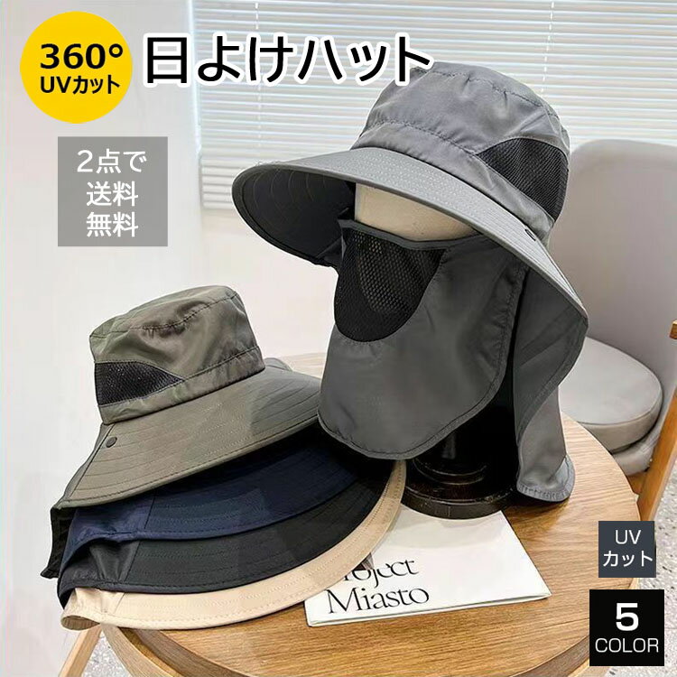 部分短納期<2点まとめ買いで送料無料 >日よけ帽子 サファリハット UVカット 日よけ 紫外線対策 メンズ 農作業 つば広 メッシュ フェイスカバー付き 首ガー...