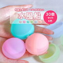 【2〜3営業日発送】水風船 繰り返し 30個入り 収納袋便利 シリコン スプラッシュボール ウォーターボム 水遊び ボール エコ 水あそび プール 海 川あそび...