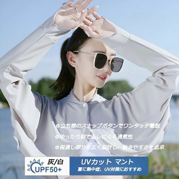 樂天商城 - UVカット マント ポンチョ ストール レディース ボレロ UV ショール フリル 接触冷感 ラッシュガード 長袖 肩掛け パーカー 風通し 涼しい 日よけ カーディガン UPF50+ アームカバー 体型カバー トップス 通気 軽量 日焼け防止 冷房対策 紫外線対策 夏 ひんやりRTACSM