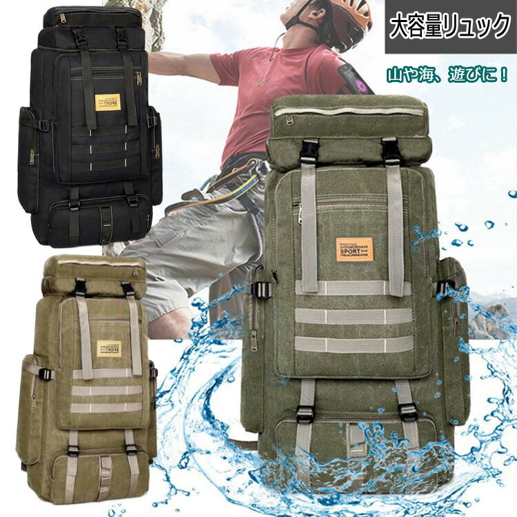 Rakuten - 登山リュックサック 70L 登山バッグ リュックカバー追加可能 登山 リュック ザック バックパック 防災リュック 防災バッグ 大容量リュックサック 軽量出張旅行 撥水鞄スポーツアウトドア トレッキング キャンプ メンズ レディース 防撥水 大きい 大型ザック バックパッカー