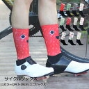 サイクルソックス ポップでおしゃれなサイクリングソックス 伸縮性優れた 自転車 登山 アウト サイクリング 靴下 ソックス サイクルウェア サイクルウエア メン...