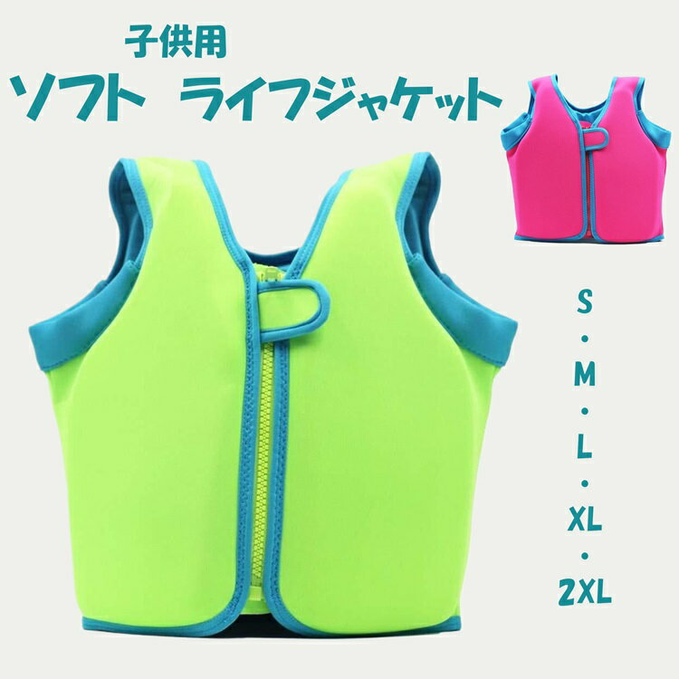 ライフジャケット 子供用 スノーケリングベスト 釣り マリンスポーツ フローティングベスト ボート用 キッズ ジュニア用s m l xl 2xl レビューでプレ...