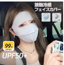 フェイスカバー 紫外線対策 日焼け防止 冷感 息苦しくない 洗えるマスク テニス ゴルフ 紫外線対策 涼しい日焼け予防 顔 首 ゴルフ テニス ランニング レジャー ガーデニング 釣りUVマスク UVカット スポーツ マスク テニス ゴルフ 紫外線対策グッズ