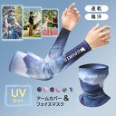 <2点まとめ買いで送料無料 >フェイスマスク アームカバー 接触冷感 フェイスカバー ネックゲートル メンズ アウトドア UVカット ネックカバー フェイスガー...