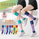 【2足セット】スポーツ ソックス 厚手 レディース スポーツ ハイソックス 女の子 ゴルフソックス 男女兼用 22.5〜26.0cm 靴下 サイクリング 加圧 ...