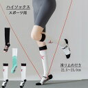 スポーツ ソックス 厚手 レディース スポーツ ハイソックス 女の子 滑り止め 1足/2足組/3足組 ゴルフソックス 22.5〜25.0cm 靴下 サイクリング...