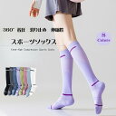 スポーツ ソックス 薄手 レディース スポーツ ハイソックス 女の子 ゴルフソックス 22.5〜25.0cm 靴下 サイクリング 加圧 着圧ソックス テニス く...