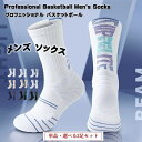 【単品・選べる2足セット】プロフェッショナル バスケットボール スポーツソックス 厚手 メンズ スポーツ ゴルフソックス 切り替え 20.5〜27.5cm 靴下...
