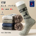 【選べる2足セット】 メンズ 男の子 ソックス かわいい あったか 冷え取り靴下 防寒あったか靴下 防寒靴下 くつ下 発熱 ソックス 暖かい靴下 ソックス もこ...