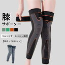 【単品・2枚セット】メンズ レディース 膝サポーター 膝 サポーター ひざ スポーツ 登山 大きいサイズ 高齢者 足 ずれ防止 介護 女性用 男性用 おすすめ ...
