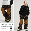 スノーボードパンツ スノーボードウェア メンズ レディース ユニセックス ボードウェア スノボー スノーボード パンツ 黒 オフホワイト 男女兼用