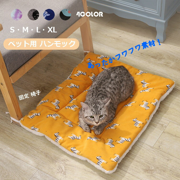 Rakuten - ベッド 冬 ペットベッド 猫 クッション ベッド ふわふわ 冬 マット もぐる 洗える 暖かい あったか ふわふわ もちもち ケージ クッション 最大55x80cm 光 スイカ 動物 紅葉 あったか ハウス 小型犬 中型犬 椅子固定可 ぐっすり眠れる おしゃれ 保温防寒 洗える 寒さ対策