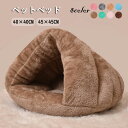 ベッドベッド ドーム型 ベッド ベッド 暖かい 寒さ対策 ペットハウス 秋 冬 猫用 小型犬用 ペットソファ ペットクッション 安眠 ぐっすり眠れる 犬猫 兼用 保温防寒 40×40CM 45×45CM ダークグレー キャメル ブルー ピンク チョコブラウン グリーン サクラ