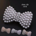 【1ペア】シューズクリップ パール 真珠 キラキラ ビジュー 2個1組 シューズアクセサリー/パーティー/バレエシューズ/ 立体なリボンシュークリップ 靴飾り ...