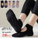 部分短納期【選べる2足セット】ヨガソックス 靴下 ソックス くつした 滑り止め付き靴下 ヨガウェア そっくす ホット スポーツウェア フィットネス ジム トレー...