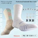 【単品・選べる2足セット】プロフェッショナル バスケットボール スポーツソックス 厚手 メンズ スポーツ ゴルフソックス 切り替え 20.5〜27.5cm 靴下...