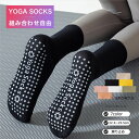 【1足/2足セット】ヨガ 靴下 ヨガウェア ヨガ靴下 滑り止め付き ピラティス レディース フィット ネス バレエ ダンス ストレッチ ウォーキング スポーツウ...