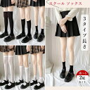 ひざ下ストッキング ひざ下丈 膝下 ナイロン 3タイプ長さ ストッキング ストッキング ソックス 2足セット スクール ハイソックス クルーソックス 靴下 レディース くつ下 薄手 学生 白 黒 ひざ下 制服 スクールソックス 仮装 かわいい JK 学生服 小物 小道具