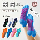 【選べる3足セット】スニーカーソックス スポーツ ソックス くるぶし ショート 厚手 おしゃれ シンプル メンズ レディース オールシーズン サッカー バスケ ...
