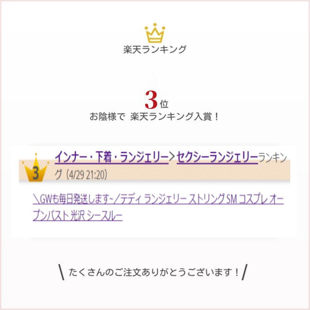【マラソン期間限定＆P10倍！】テディ ランジェリー ストリング SM コスプレ オー...
