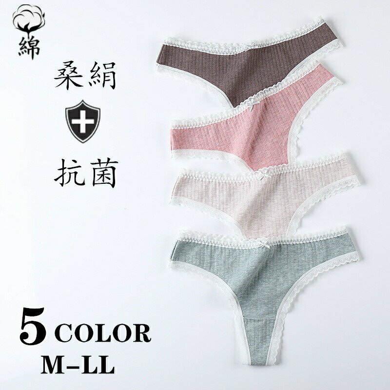 【ブラックフライデーP10倍!】ショーツ 綿100% レディース かわいい Tバック タンガ シンプル tバックショーツ セット 4枚組 浅め 浅履き ローライ...