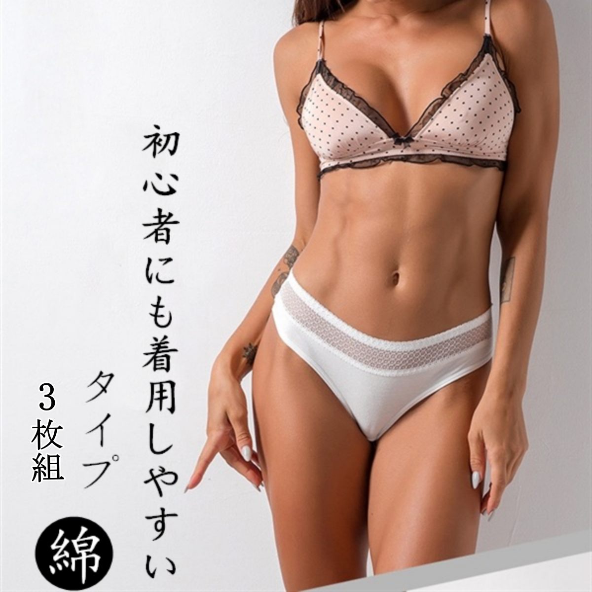 【21日9時59分までセール10％OFF！】「3枚組」綿10