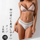 【ファッションセール~10％OFF！！】「3枚組」綿100% ショーツ Tバック タンガ シンプル ショーツ 浅め 浅履き ローライズ レディース デイリーショーツ タンガ ティーバック 下着 パンツ 食い込まない 蒸れない シンプル 婦人ショーツ 乾燥肌 ランジェリー まとめ買い