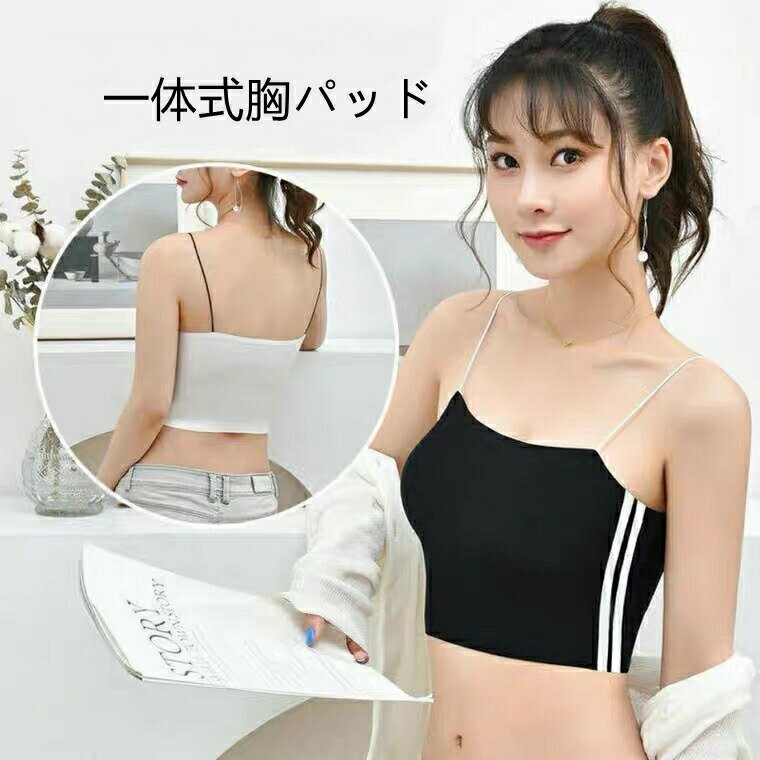 【ブラックフライデーP10倍!】カップ付き ブラトップ カップ付きキャミ ノンワイヤー カップ付きキャミソール インナーキャミソール 目立たない 胸パット おし...