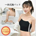 【5月8日までMAX33%OFF !】カップ付き ブラトップ カップ付きキャミ ノンワイヤー カップ付きキャミソール インナーキャミソール 目立たない 胸パット...