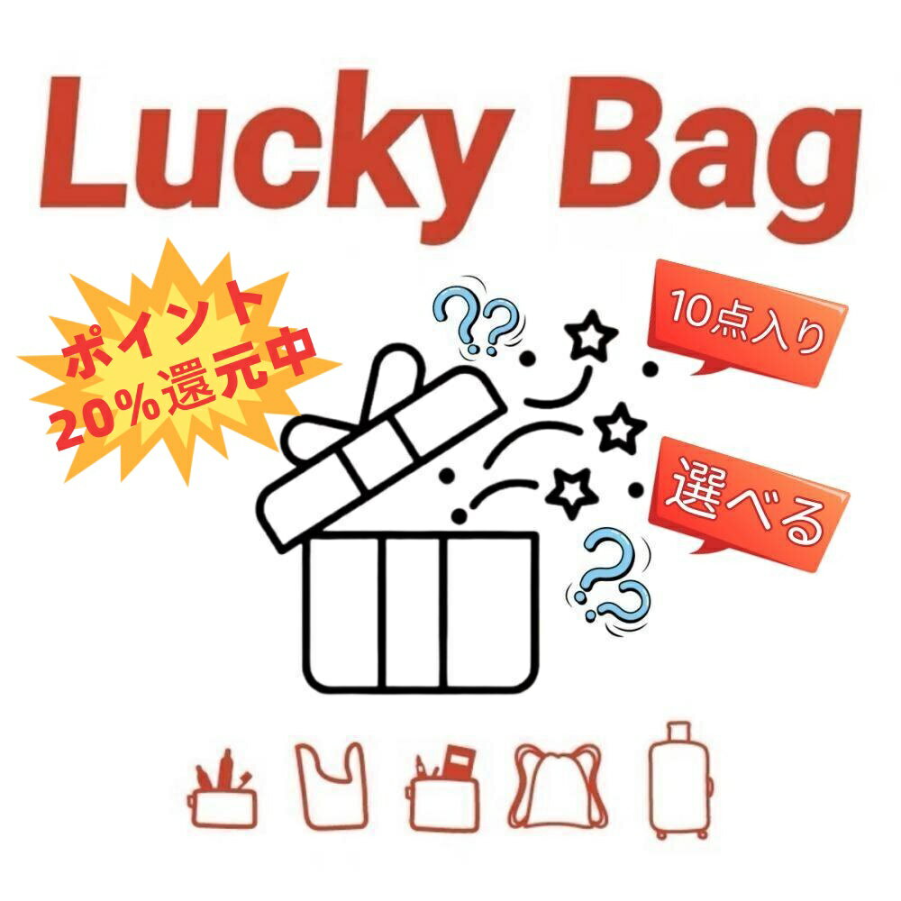 【16日9時59分までMAX30%OFF】福袋 部屋着 セット 10点入り M-L L-LL お楽しみ福袋 送料無料 ラッキーバッグ オールシーズン ハッピーバッグ ルームウェア ランダム ファッション福袋 パジャマ 小物 福袋ばっく おしゃれ 雑貨福袋 可愛い レディース ルームウエア 補正下着