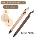 Bezel ベゼル シャープペン メープル ウォルナット 木製 シャーペン 木軸 書きやすい 木 高級 シャープペンシル おしゃれ ギフト プレゼント 木軸シャ...