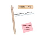 【送料無料】 1,000円 動物 シャープペン ヒッコリー メープル ブタ アウトレット 動物園 木軸 レーザー印字 名入れ お土産 日本製 小学生 中学生 プ...