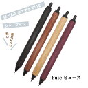 Fuse ヒューズ シャープペン 色の木 木軸 シャープペンシル 木製 シャーペン 0.5 シンプル 書きやすい 軽い 高級 おしゃれ プレゼント ギフト 高級...