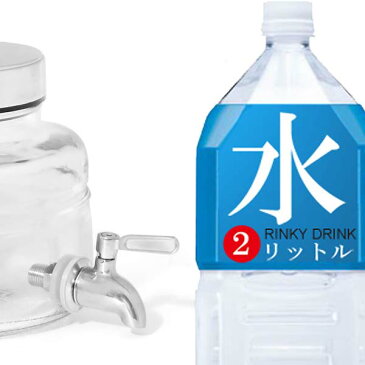MC ドリンク ディスペンサー 2L ハンドル付き ウォーター サーバー