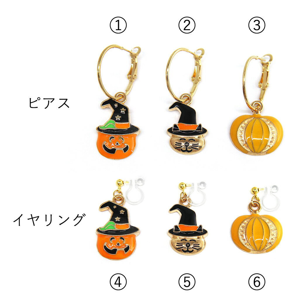 【在庫処分セール、赤字覚悟】ハロウィンピアス ハロウィンイヤリング かぼちゃ 猫 Halloween　フープ ピアス 樹脂 イヤリング ノンホールピアス 片耳1個 キッズアクセサリー 子供ピアス