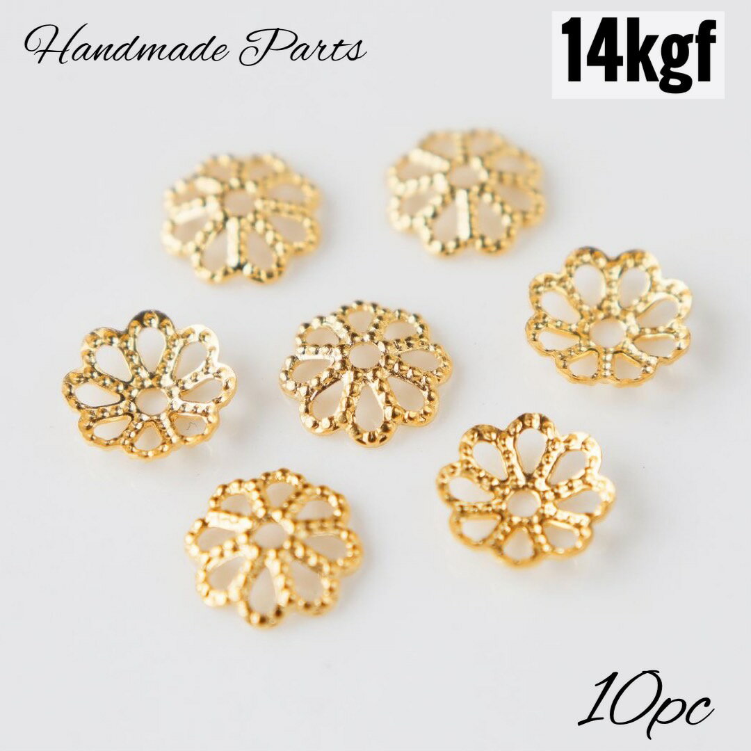 乐天商城 - 14KGF 高品質 花座 座金 金具 透かし ゴールド ビーズキャップ スペーサービーズ アクセサリーパーツ ハンドメイド 手芸 材料 素材 10個