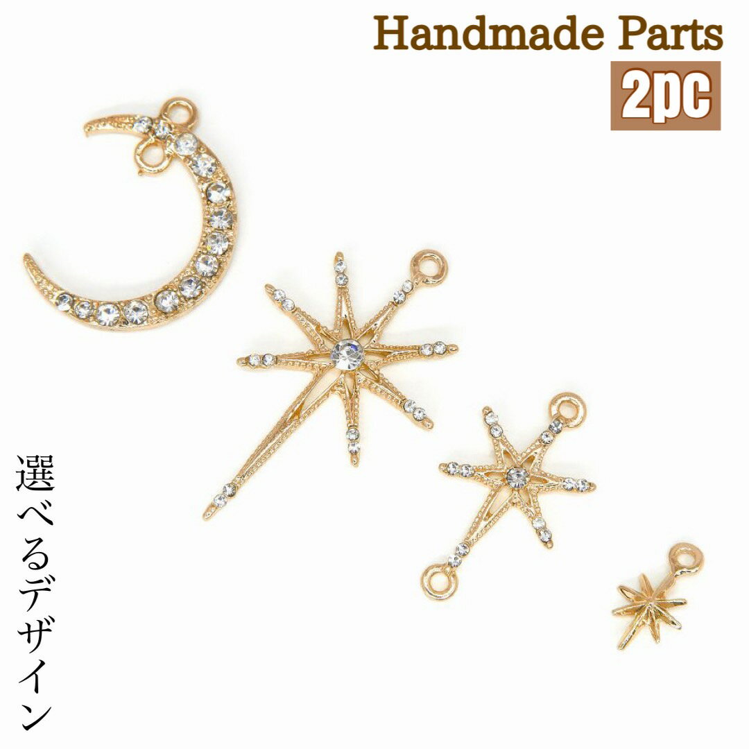 乐天商城 - カン付き 星チャーム スター 八芒星 月 アクセサリーパーツ ハンドメイド 両カン ゴールド ジルコニア ストーン 2個